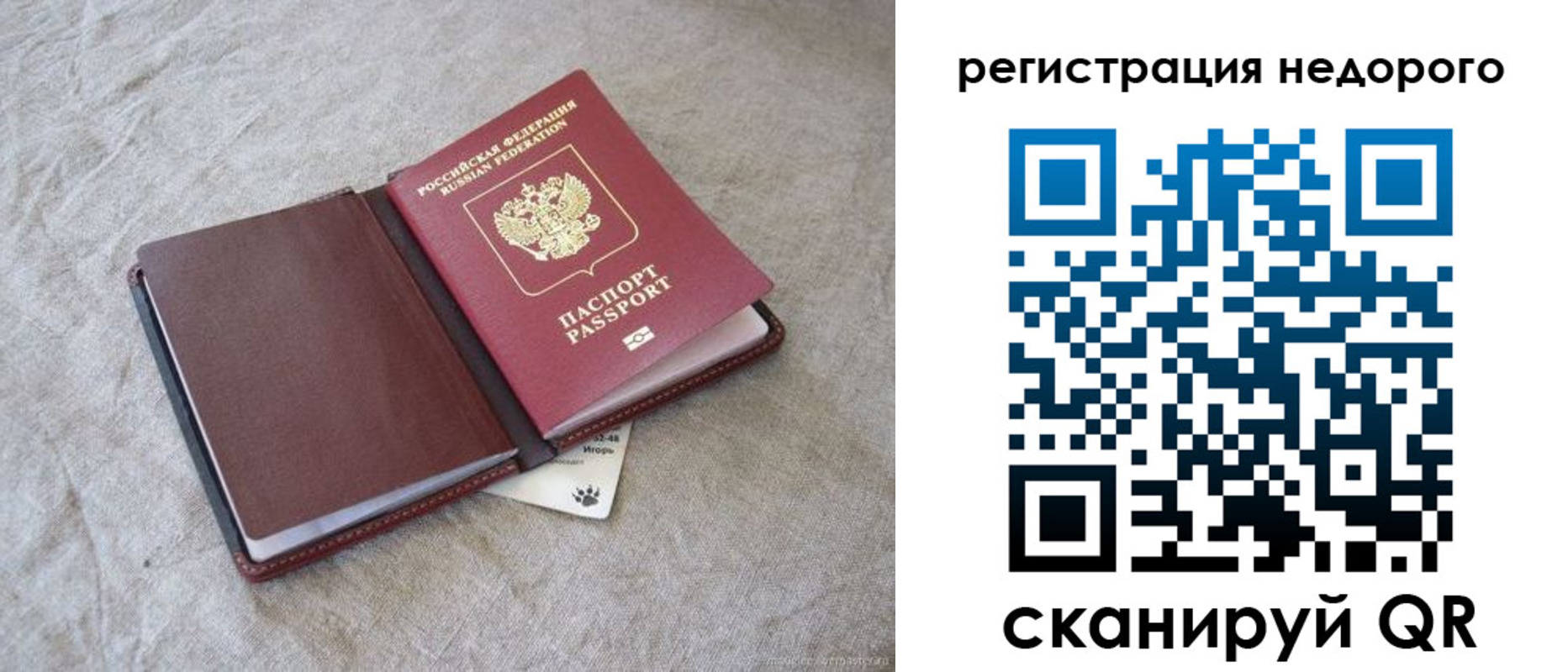 временная регистрация купить в Почепе