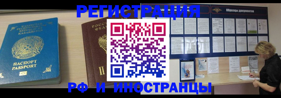 временная регистрация в Почепе