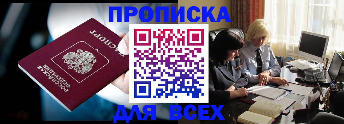 временная регистрация законно в Почепе