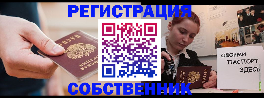 прописка 2025 в Почепе