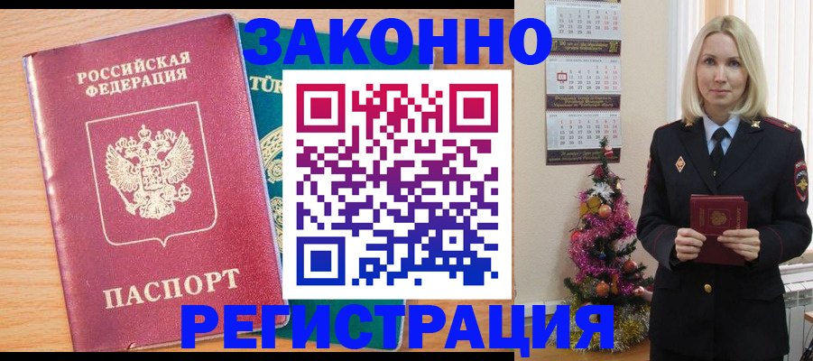 прописка в квартире в Почепе