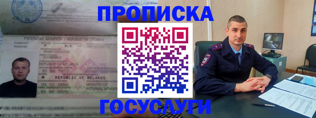 прописка 2025 в Почепе