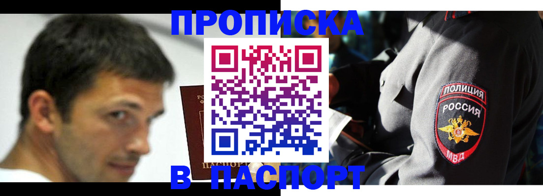 временная регистрация в квартире в Почепе