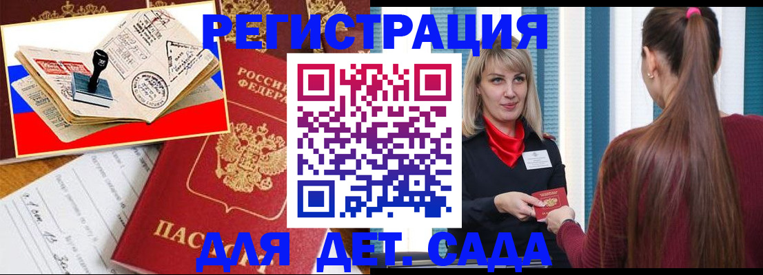 временная регистрация в Почепе