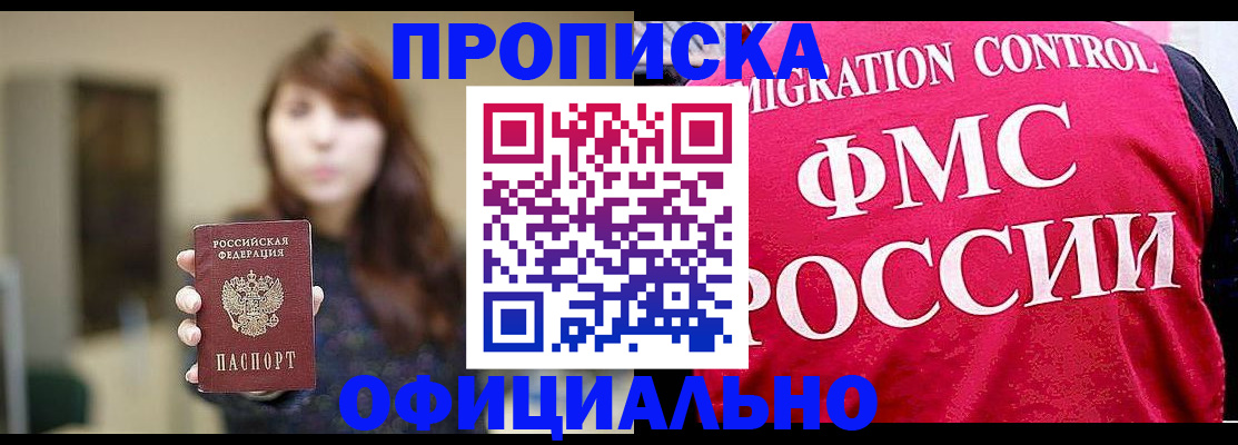 временная регистрация купить в Почепе